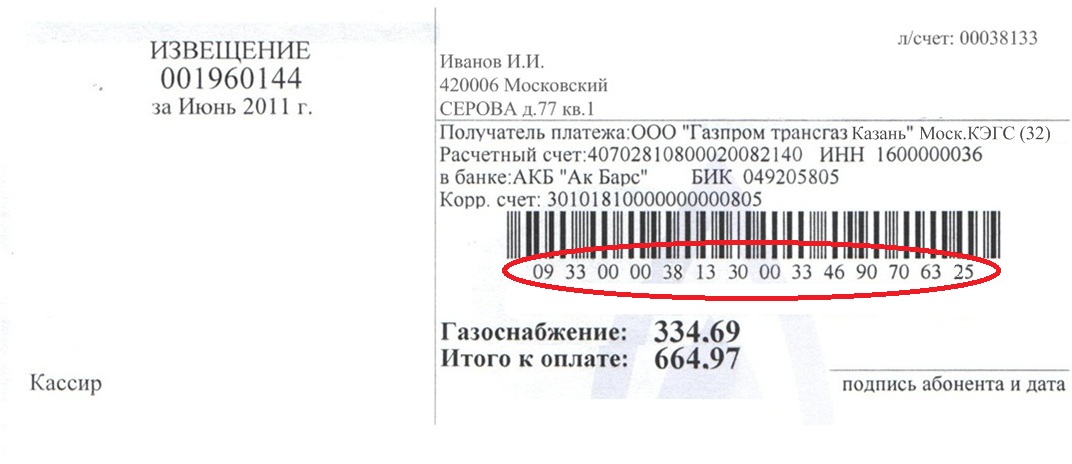 Квитанция За Газ Бланк Доверенности